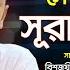 Surah Yasin স র ইয স ন سورة يس হ ফ জ স ল হ আহমদ ত কর ম Hafez Saleh Ahmad Takrim New Video