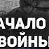 Нападение СССР на Финляндию в 1939 году было ошибкой Сталина Евгений Спицын