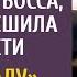 Найдя тайник в кабинете угасающего босса техничка решила его спасти А в награду попав за решетку