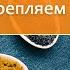 Как укрепить тонус иммунитета организма с помощью специй Сергей Серебряков