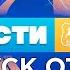 Новости Гродно Выпуск 14 11 24 News Grodno Гродно