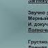 Зимняя дорога Сквозь волнистые туманы пробирается луна Пушкин А С