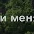 Шансон для рыбаков и рыбачек Отпусти меня жена или Ночная рыбалка