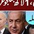 Big Breaking Israeli Special Enters In Lebanon Coming Hours Important Iraq To Syria Thousands US