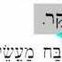 Ashrei אשרי