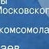 Юрий Махаев Борис Штейн Люди и птицы Спектакль Московского театра им Ленинского комсомола