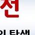 수호전 총정리 지도 한국 유튜브 최초 1 양산박의 탄생