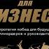 Дзюдо для бизнеса Стратегия побед для будущих миллиардеров Алексей Леденев Аудиокнига