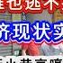 大萧条来了 谁也逃不掉 全国各地经济现状实拍 完蛋了 万业凋零 大街小巷哀嚎一片没法活 房价在跌 股市在跌 GDP却高速增长