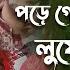 প র স ব র ফ এর সময ক ন র দ ল ব ড ম বন য ম হ Mahiya Mahi Mahi Viral News Somoy TV