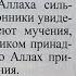 Асма Бинт Абу Бакр Очень красивая история