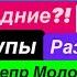 Днепр Взрывы Сумы Убиты Люди Достали Трупы Сбивали БПЛА Обломки в Дома Днепр 22 октября 2024 г