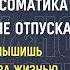 Женская Психосоматика I Чистка Блоков На Отношения и Женское Здоровье I Start Бесплатно