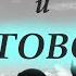 Я никогда не раскаивался в том что молчал и очень часто сожалел о том когда говорил Мудрость