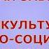 Аддиктология ч 2 Зависимости Социальные и психологические аспекты