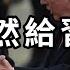 川普突然給習近平送大禮 回應 祖國論 民運人士呼籲發放中華民國護照 真要打仗 這一舉動太震撼了 台灣親共藝人瘋狂 民間呼籲這樣懲處 萬維讀報 20241016 2 BACC