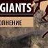 Thea The Awakening Return Of The Giants Обзор дополнения