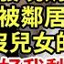 暑假回家 我去看閨蜜奶奶 進家門卻發現奶奶傷了腿 一問才知被鄰居老賴欺負 還嘲她是沒兒女的孤老太婆 我笑了 正好我愁沒人練手 這樣做讓他們全家崩潰 王姐故事說 為人處世 養老 中年 情感故事 花開富貴