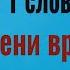 1 слово добавьте к имени врага и он исчезнет из вашей жизни