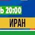 Кыргызстан Иран FIFA World Cup 2026