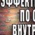 Путь к свободе Эффективные техники по обретению внутренней силы Владимир Жикаренцев Аудиокнига