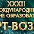 Концерт воззвание Эстафета жизни Храм Христа Спасителя