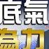 中俄朝西伯利亞抗美日韓拜登悔讓習近平救孟晚舟 全球大白話 20230915