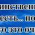 Не сравнивай себя ни с кем Елена Ваймер