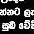 Seth Pirith ස ත ප ර ත Most Power Full Chanting Pirith Seth Pirith Rathriyta Pirith 108 වරක