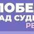 2024 01 30 Победа над судьбой часть 2 Молитвенный ретрит Торсунова О Г в Санкт Петербурге