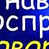 Тренируйте Навык Восприятия Разговорного Испанского