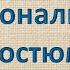 Русский национальный костюм часть 2 Женский костюм