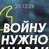 Арестович Войну нужно останавливать и начинать заботиться о людях Zhenyakiperman2055