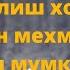 Зино қилиш холатлари бўладиган мехмонхонада ишлаш мумкинми Шайх Содик Самаркандий