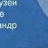 Расул Гамзатов Сыну моих друзей Стихотворение Читает Александр Лукьянов 1955