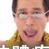 PPAP 控八控孔版 音MAD 最後有彩蛋