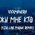 XXXMANERA Xzo Live Скажи мне кто ты Xzo Live Phonk Remix