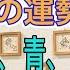 10月22日 23日の運勢 12星座別 2024年は青と緑 青や緑のユニフォーム 山のニュース的中