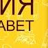 Библия Новый Завет на церковнославянском языке Евангелие от Иоанна Часть 4