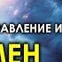 Феномен человека 4 Рассекреченный спецкурс Управление информацией