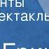 Грэм Грин Комедианты Радиоспектакль Часть 2