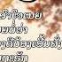 ລວມ 5 ເພງຮ ດ ທອງດຳ ກອງດວງດ รวม 5 เพลงฮ ด ทองดำ กองดวงด TD STUDIO