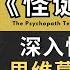 怪诞心理学 深入怪诞心理学揭开思维的幕后机制与秘密 探讨奇怪和不寻常的心理学现象 为理解人类思维提供见解 听书财富 ListeningtoFortune