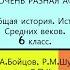 26 ОЧЕНЬ РАЗНАЯ АФРИКА История Средних веков 6 класс Авт М А Бойцов и др