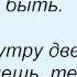 Слова песни Николай Басков Так и должно быть