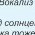 Слова песни Мистер Кредо Доктор Айболит