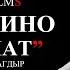 ЖАНЫ КИНО АТАГАНАТ 2024 РЕЖИССЕР РУСЛАН УСМАНОВ КОЛДОО КЫЛАМ ДЕГЕНДЕР УЧУН М БАНК 0503 133909