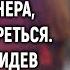 Бродяжка залезла в автомобиль миллионера чтобы погреться А едва увидев на сидении это