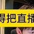 遇到了極品小姐姐 聊天內容炸裂 直接給直播間給聊封了 網戀 撩騷 連麥 視頻 戀愛 Pickup Chatting Online Chatting Video Chatting