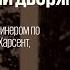 Два суда над Уильямом Гардинером по обвинению в убийстве Роуз Харсент Не так 26 12 24